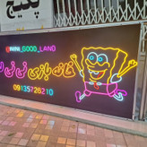 تابلو ال ای دی ضد آب