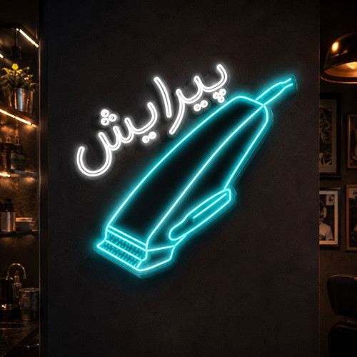 تابلو نیون آرایشگاه مردانه موزر