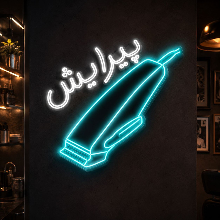 تابلو نیون آرایشگاه مردانه موزر