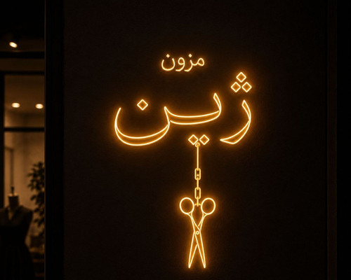 مزون ژین